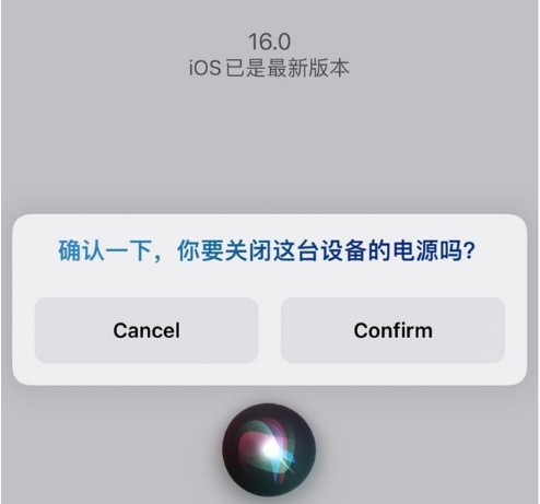 漳浦苹果手机维修分享iOS 16 Beta5为什么要取消Siri语音关机功能 