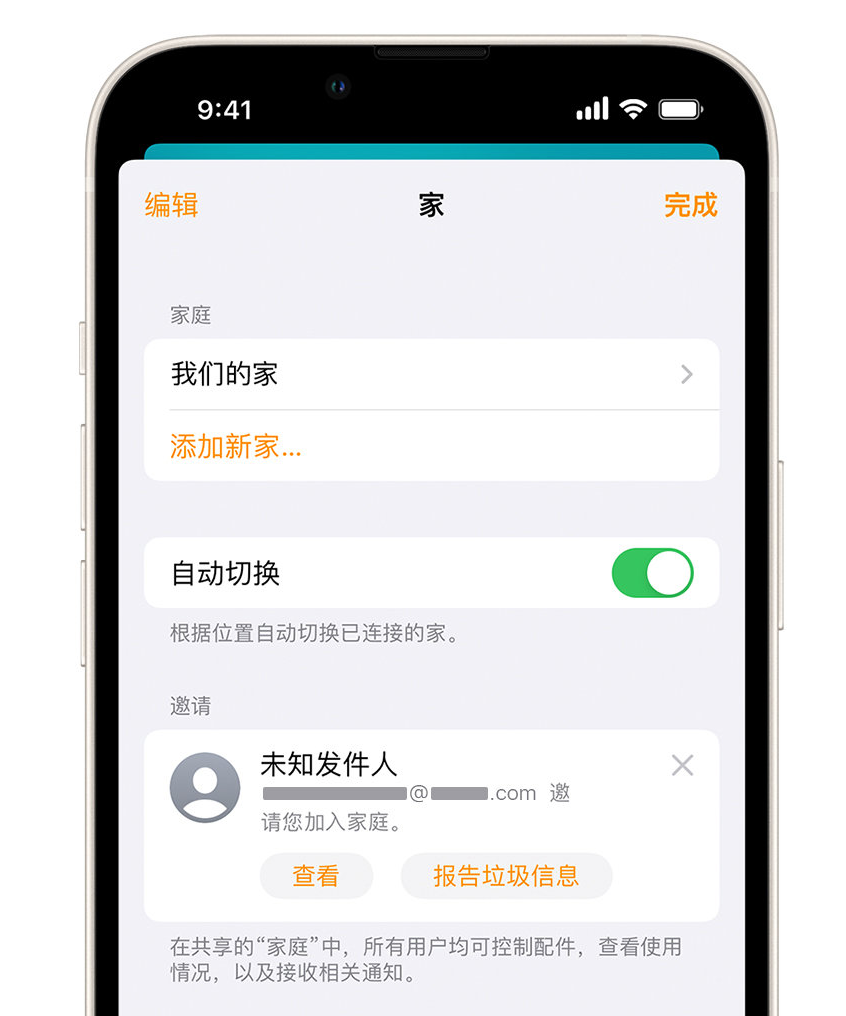 漳浦苹果手机维修分享iPhone 小技巧：在“家庭”应用中删除和举报垃圾邀请 