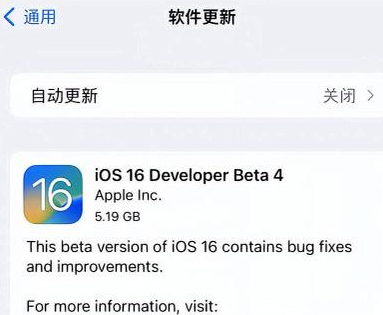 漳浦苹果手机维修分享iOS16 Beta4 更新内容及升级建议 