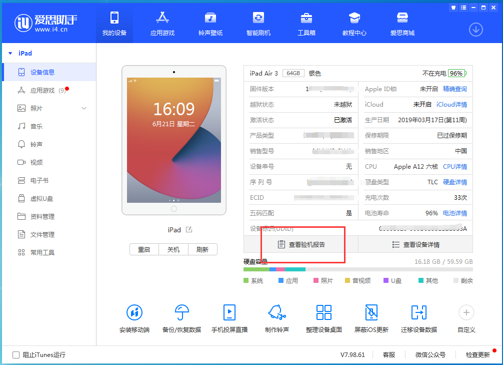 漳浦苹果手机维修分享一分钟iPhone自检教程 