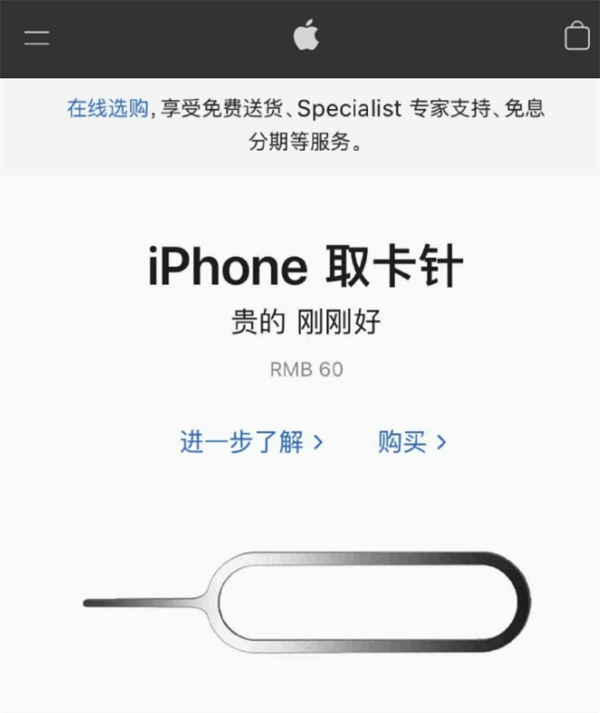 漳浦苹果手机维修分享谁会买26元的iPhone取卡针 