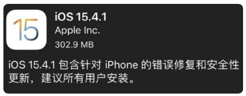 漳浦苹果手机维修分享iOS 15.4.1正式版更新内容汇总 