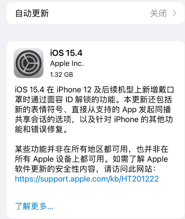 漳浦苹果手机维修分享哪些机型不建议升级iOS 15.4 