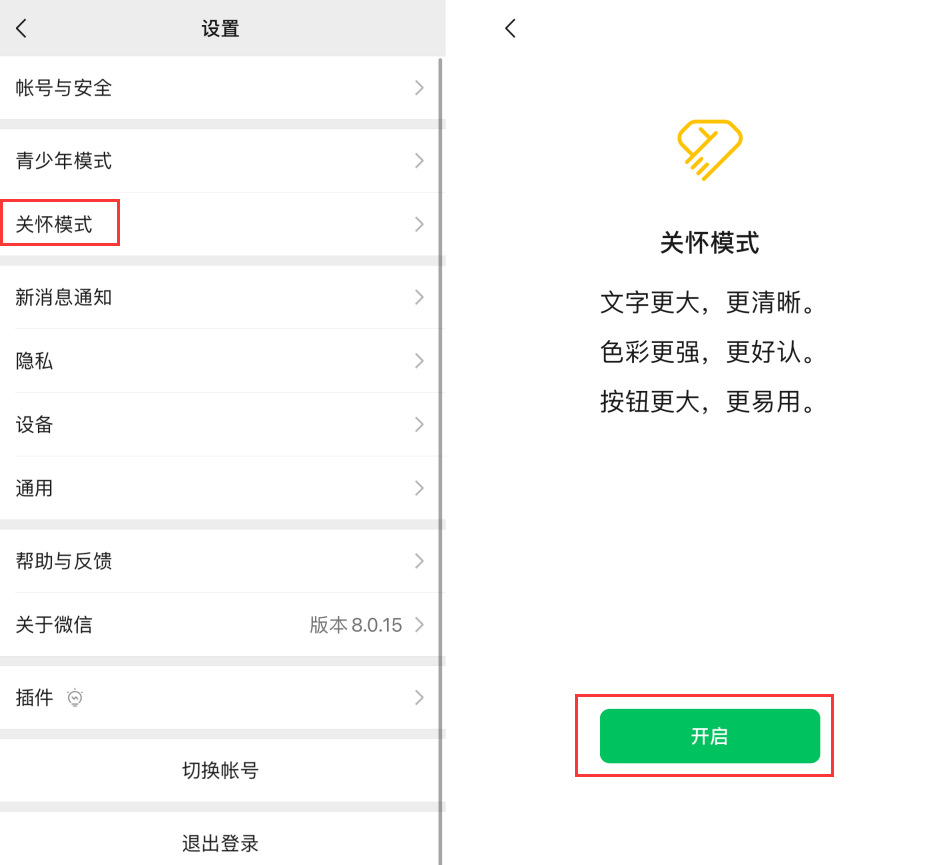 漳浦苹果手机维修分享iOS 版微信新功能“关怀模式”：一键放大字体和图标 