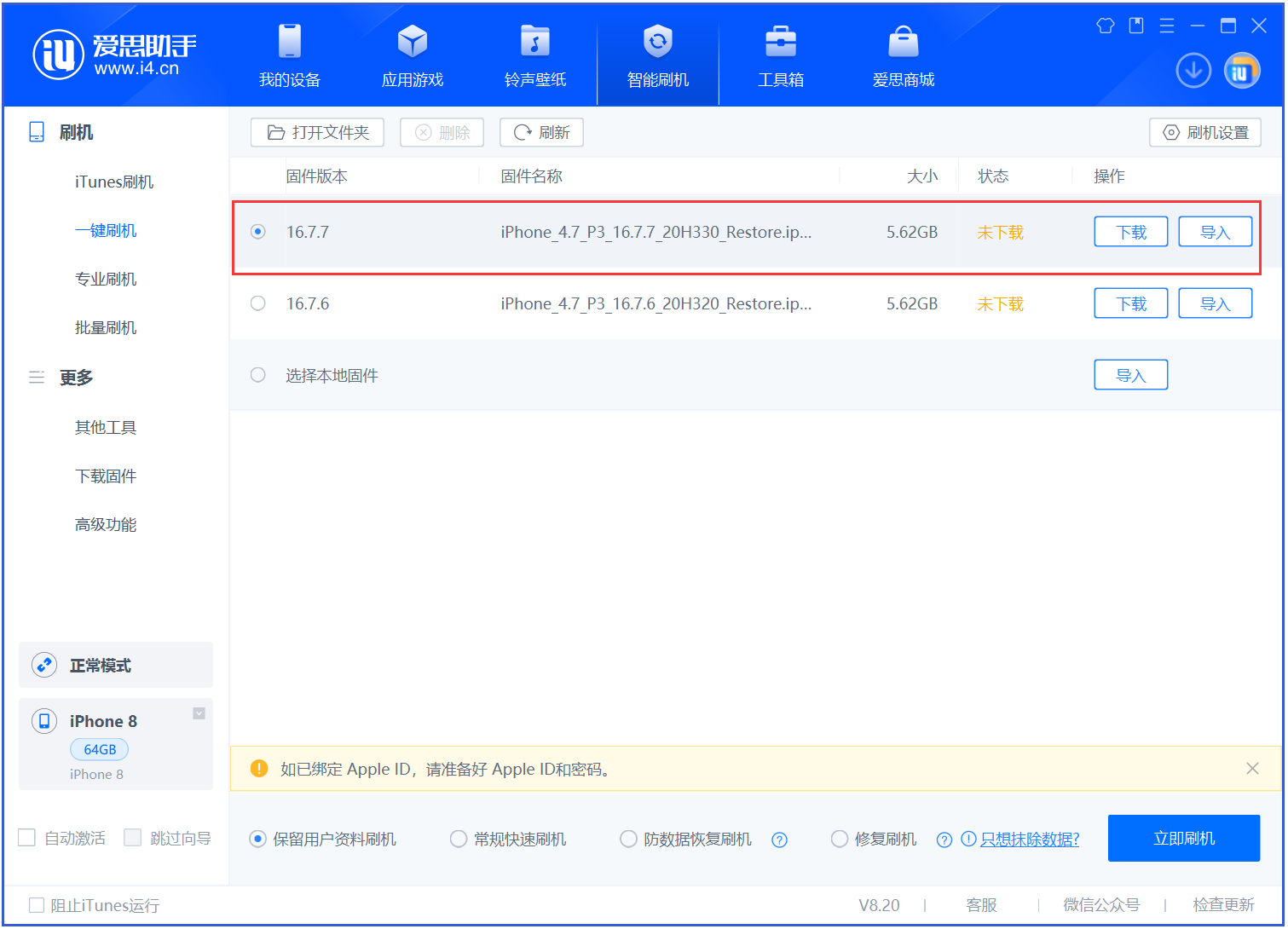 漳浦苹果手机维修分享iOS 16.7.7正式版升级 
