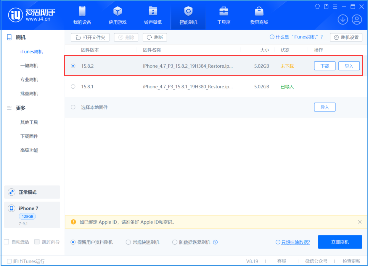 漳浦苹果手机维修分享iOS 16.7.6/iOS 15.8.2正式版一键刷机教程 