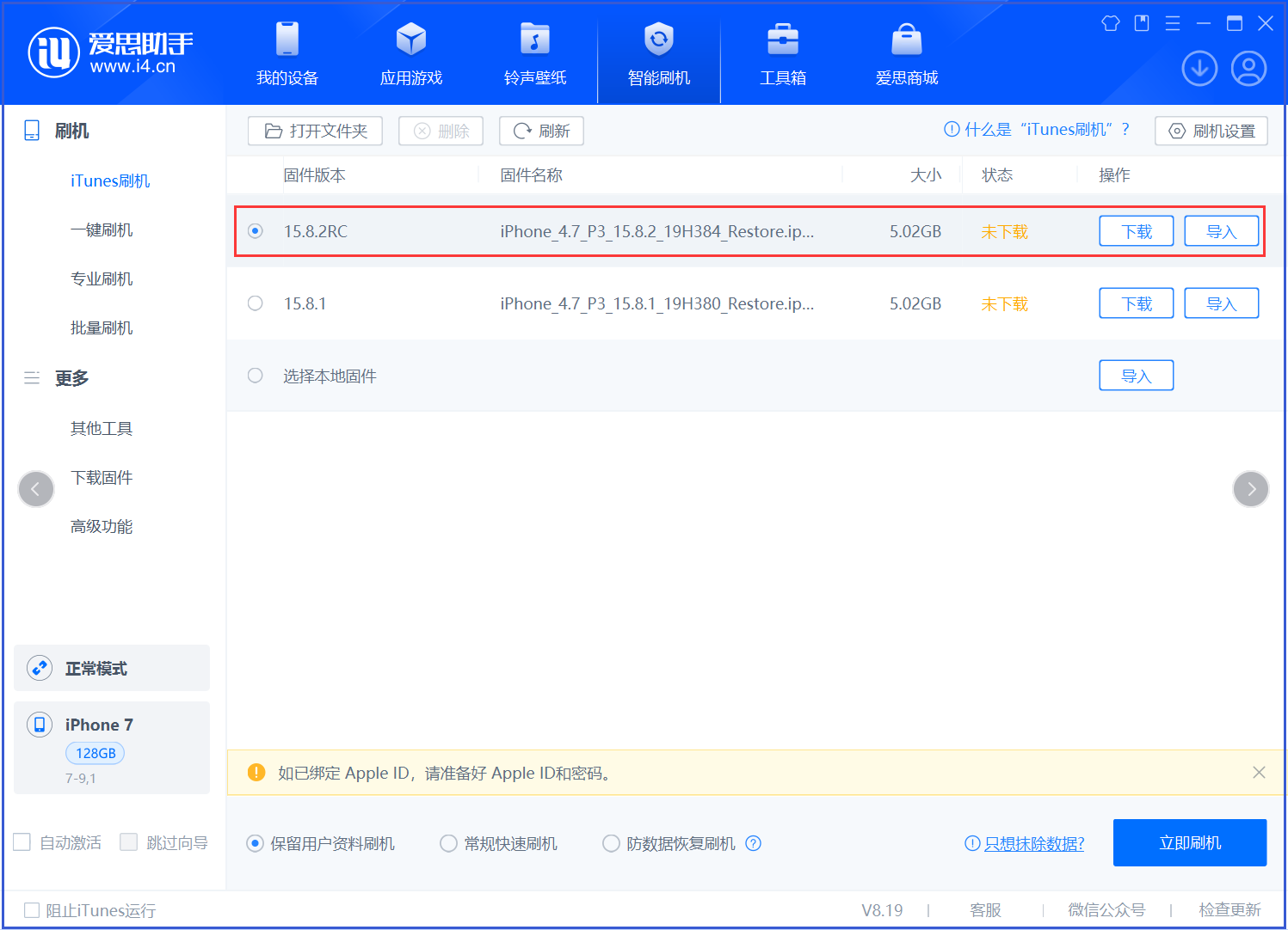 漳浦苹果手机维修分享iOS 16.7.6RC/iOS 15.8.2RC一键刷机教程 