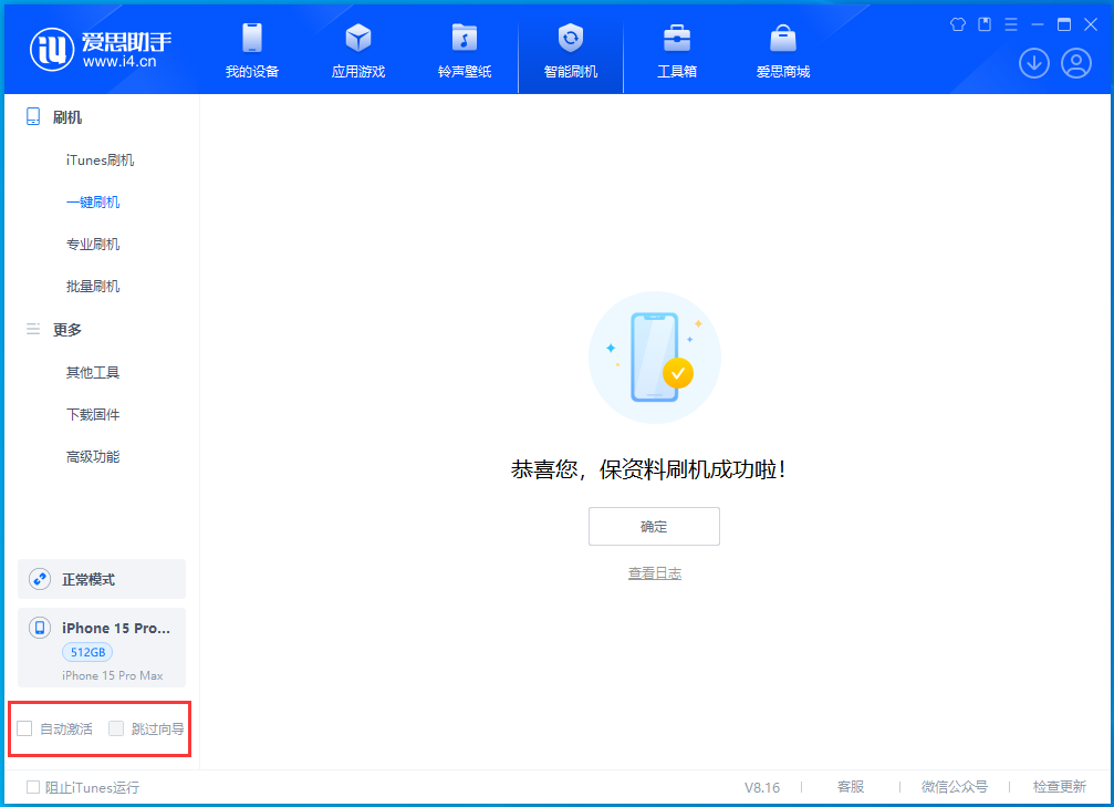 漳浦苹果手机维修分享iOS 17.3正式版一键刷机教程 
