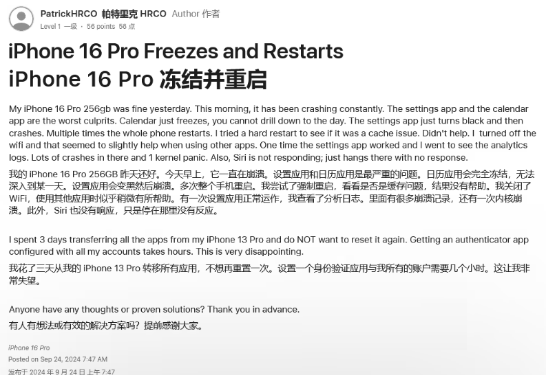 漳浦苹果16维修分享iPhone 16 Pro / Max 用户遇随机卡死 / 重启问题 
