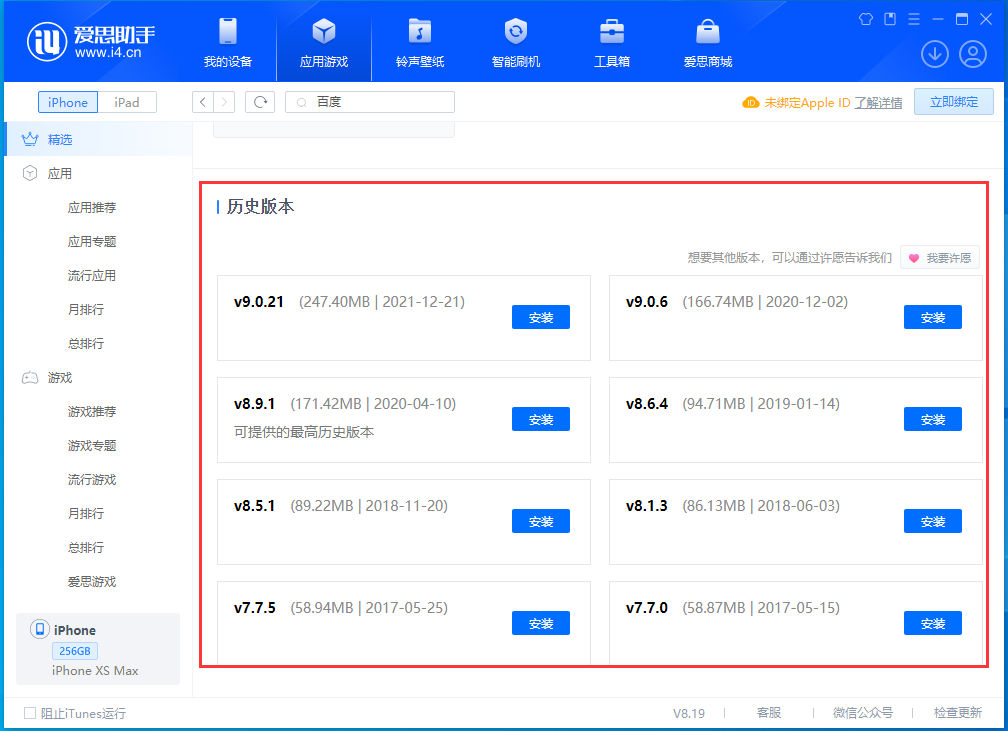 漳浦苹果手机维修分享苹果应用如何下载历史版本的App 
