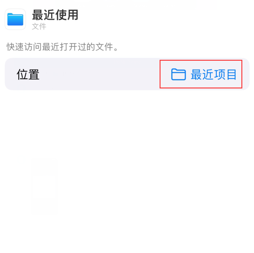 漳浦苹果手机维修分享从 iPhone 主屏幕快速访问最近的文件 