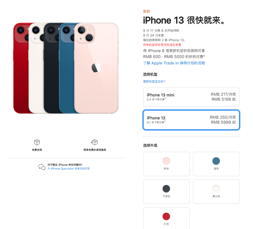 漳浦苹果手机维修分享iPhone 13系列售价是多少 