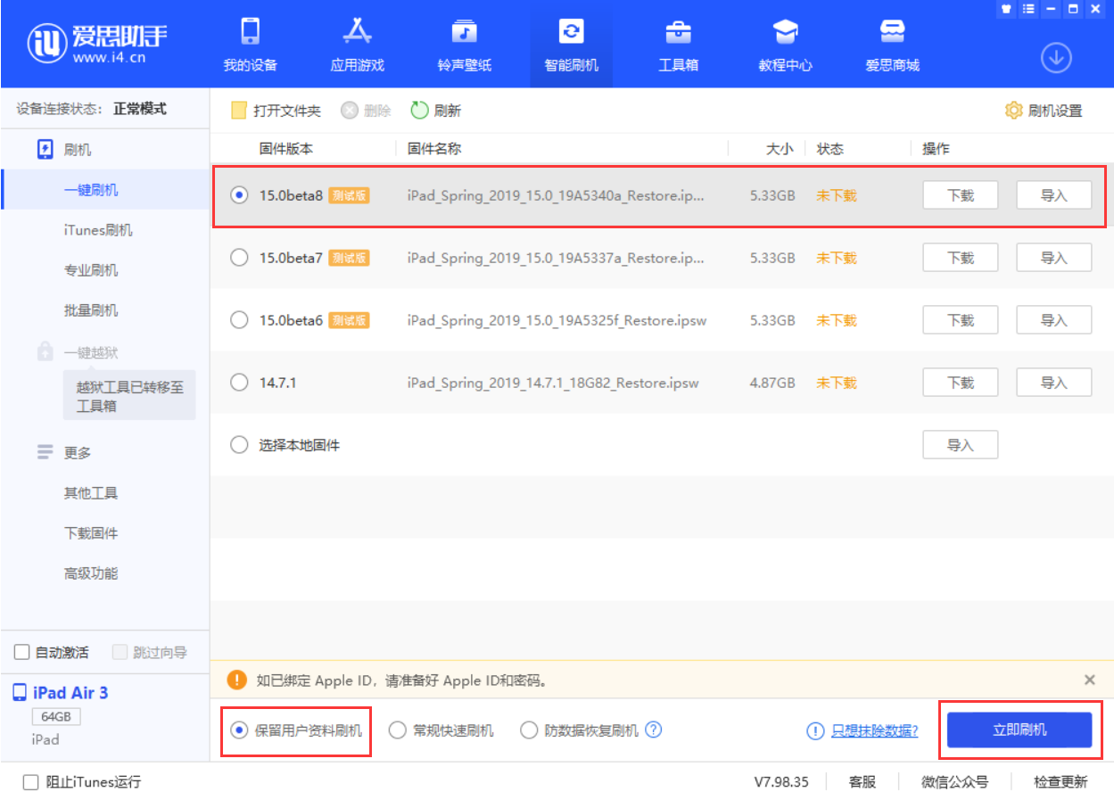 漳浦苹果手机维修分享iOS15 beta 8更新内容及升级方法教程 