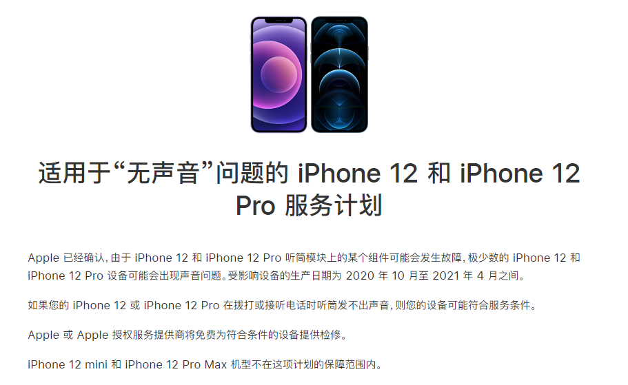 漳浦苹果手机维修分享iPhone 12/Pro 拨打或接听电话时无声音怎么办 