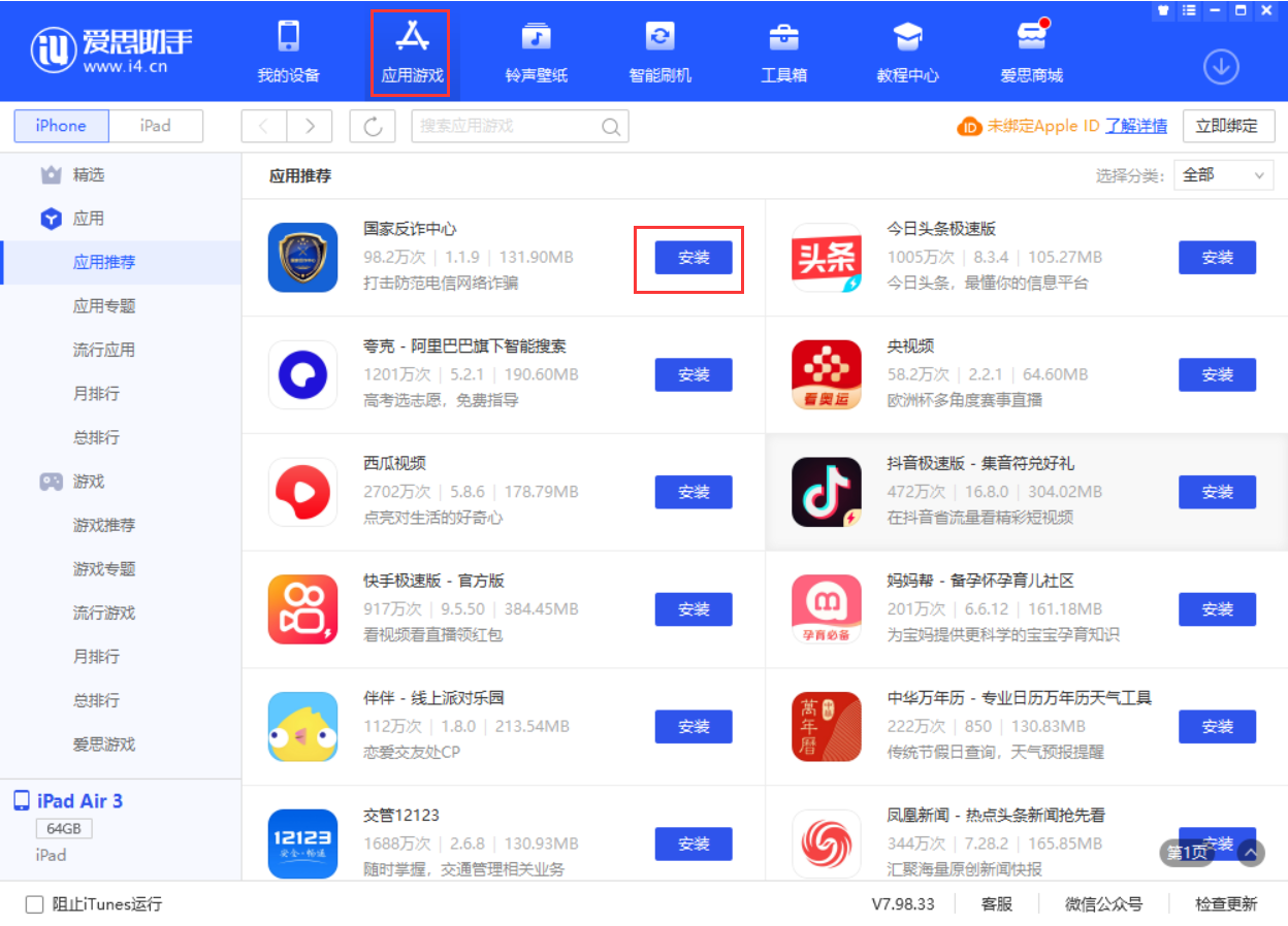 漳浦苹果手机维修分享iPhone 从 iOS 15 降级到 iOS 14.7/14.7.1 之后无法下载更新应用怎么办 