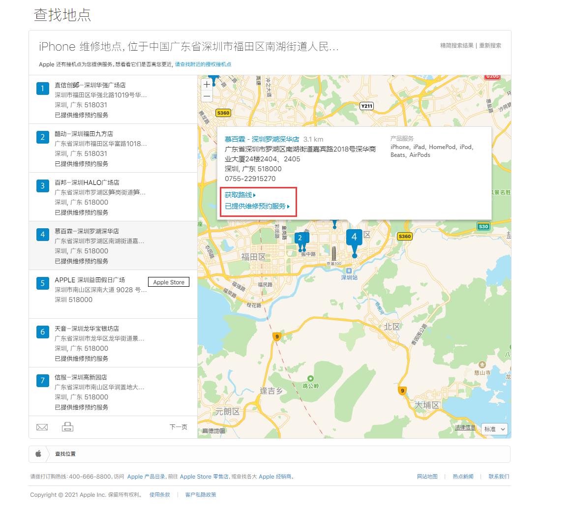 漳浦苹果手机维修分享如何快速查找最近的苹果官方授权维修点 