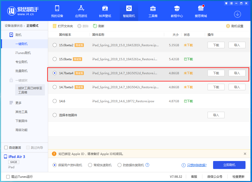 漳浦苹果手机维修分享iOS 14.7 beta 4更新内容及升级方法教程 