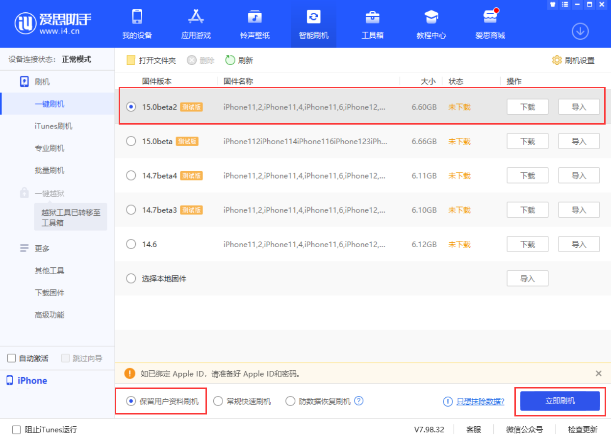 漳浦苹果手机维修分享iOS 15.0 公测版与 iOS 15 beta 2 测试版有什么区别 