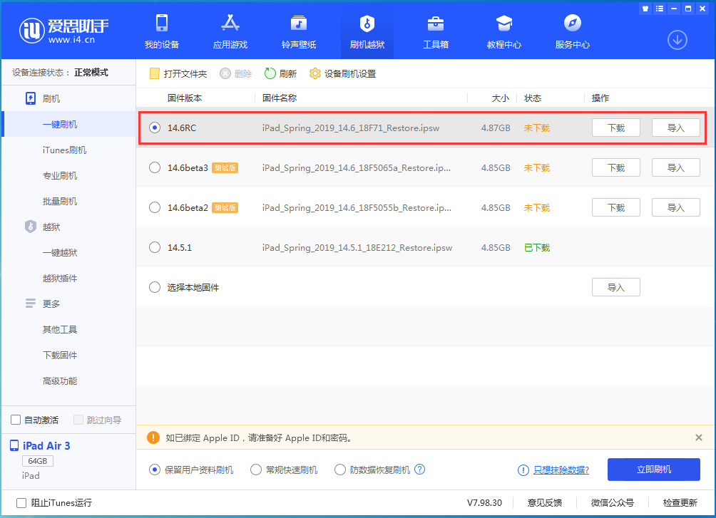 漳浦苹果手机维修分享iOS14.6RC版更新内容及升级方法 