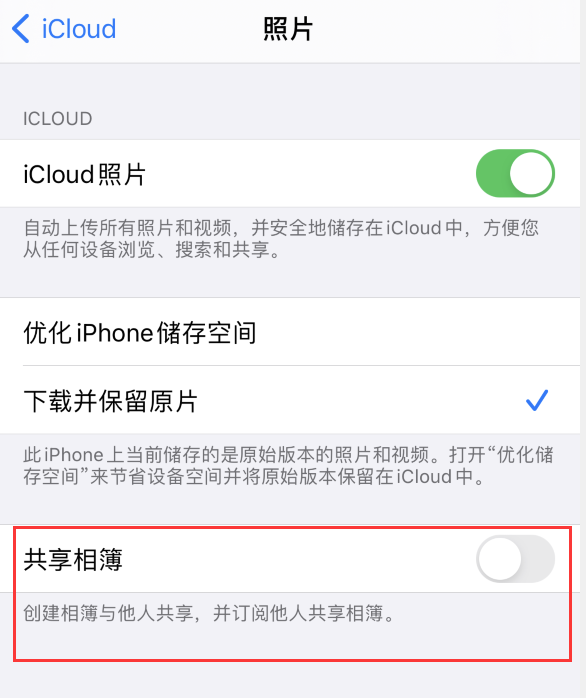 漳浦苹果手机维修分享iPhone 总是收到共享相簿广告，如何解决 