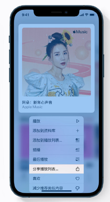 漳浦苹果手机维修分享Apple Music 新增新年歌单，快来分享给好友 