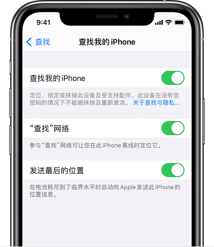 漳浦苹果手机维修分享如何在 iPhone 上开启的「查找」功能 