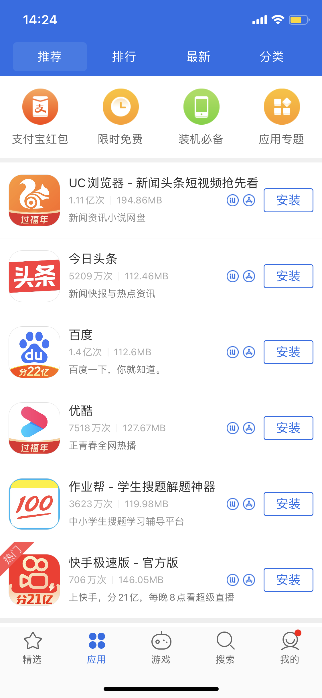 漳浦苹果手机维修分享iPhone 12 免输入密码下载应用的三种方法 