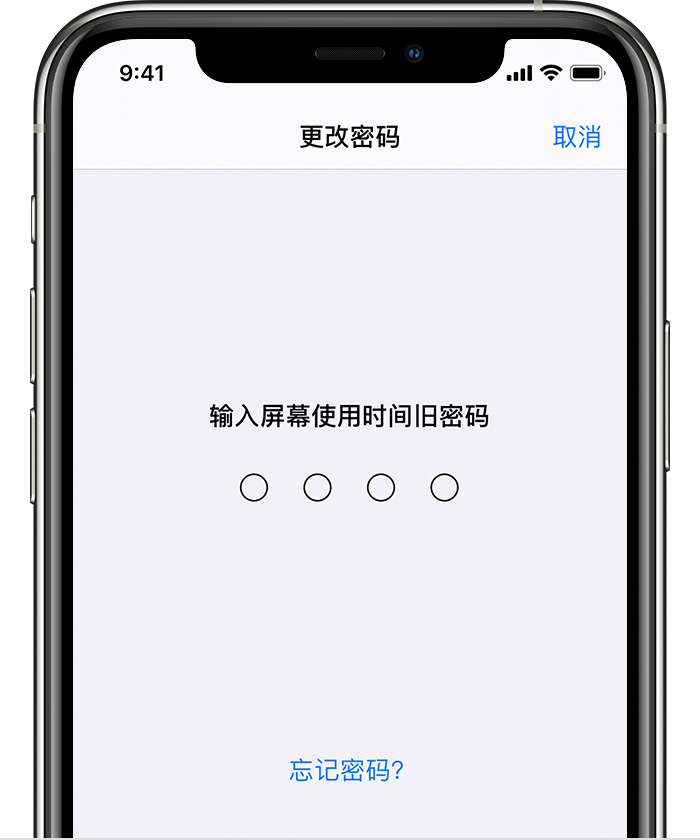 漳浦苹果手机维修分享iOS 14 忘记屏幕使用时间密码怎么办 