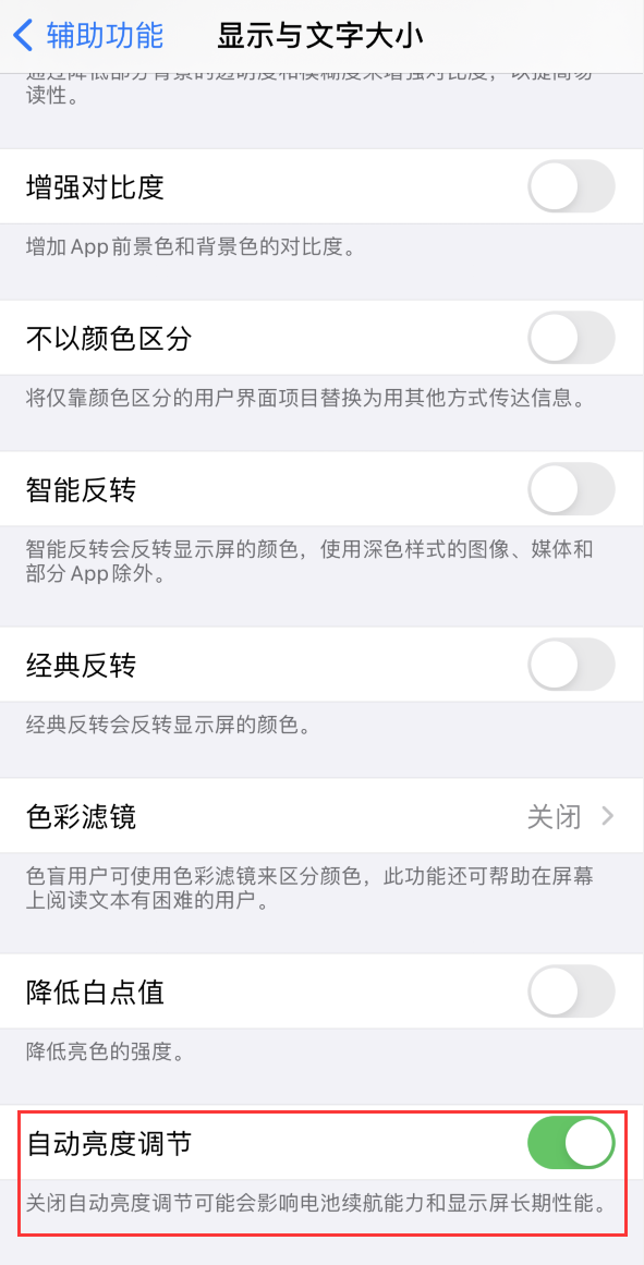 漳浦苹果手机维修分享iPhone 自动亮度调节失灵怎么办 