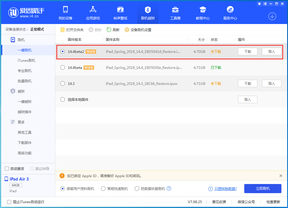 漳浦苹果手机维修分享iOS 14.4 Beta 2更新内容及升级方法 
