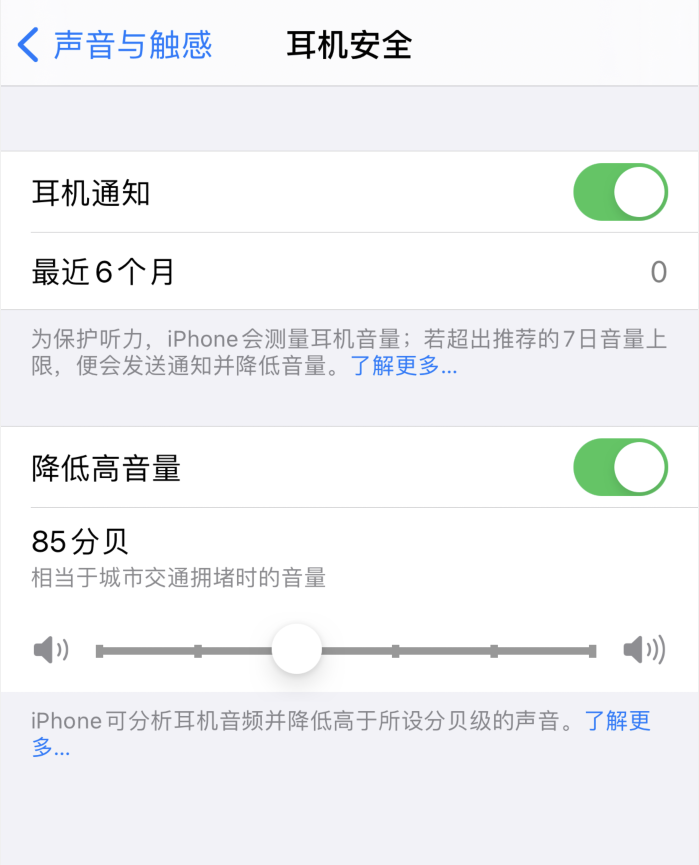 漳浦苹果手机维修分享iOS 14 新增保护听力功能 