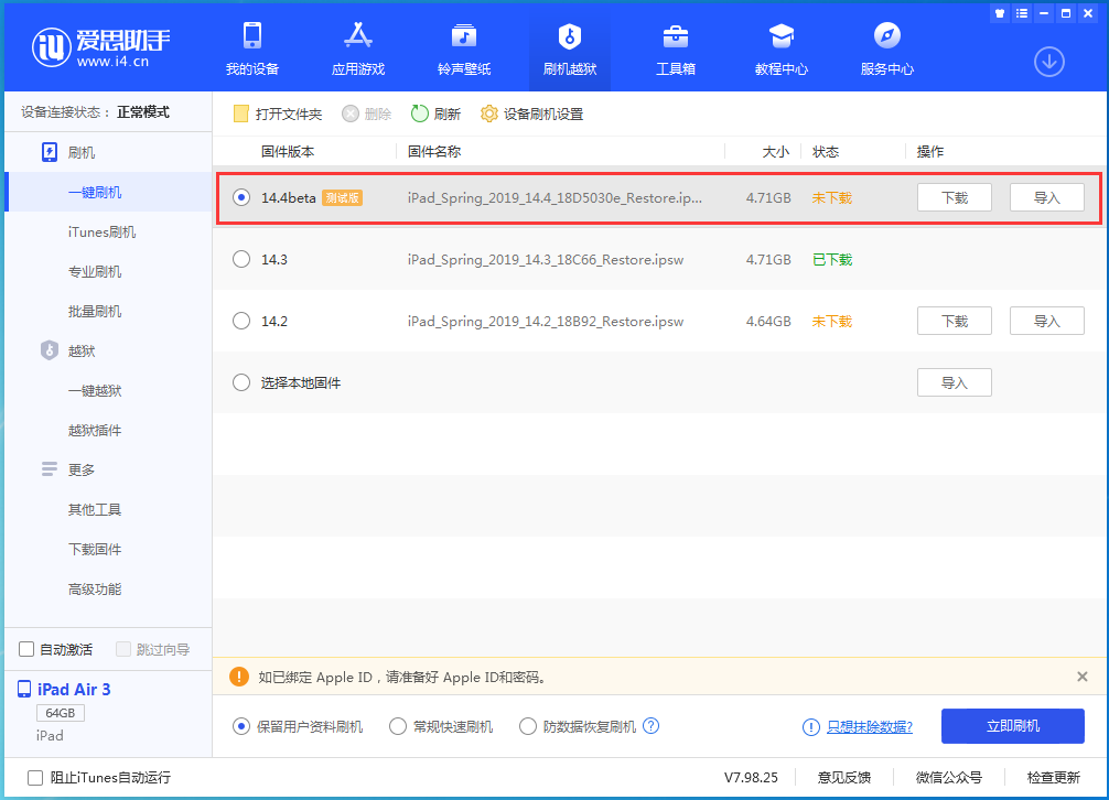 漳浦苹果手机维修分享苹果iOS 14.4/iPadOS 14.4 Beta 1发布 